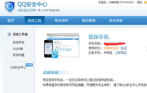 qq号被盗了怎么办 qq号被盗了怎么办