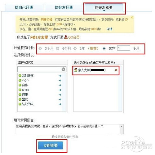 【q币怎么转账】选择qq好友，单击“立即索要”