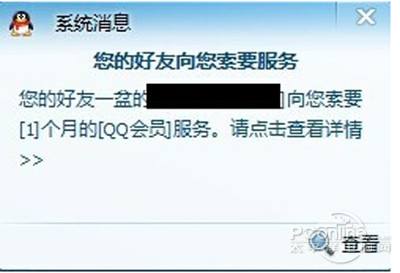 【q币怎么转账】索要成功