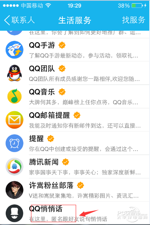 【qq匿名悄悄话】步骤2
