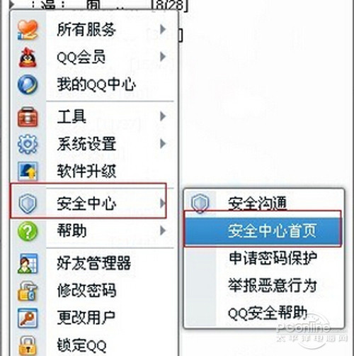 【怎么查看qq登陆记录】步骤2 【怎么查看qq登陆记录】步骤2