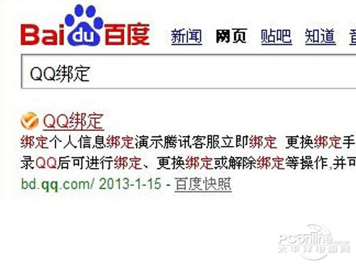 【qq绑定手机怎么解除】点击进入