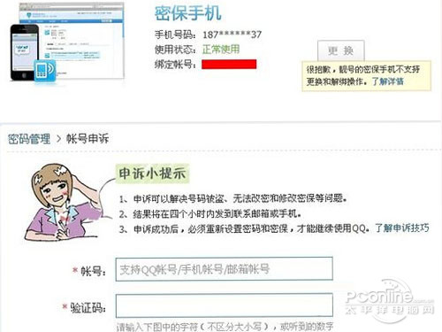 【qq绑定手机怎么解除】申诉之后密保都会重置