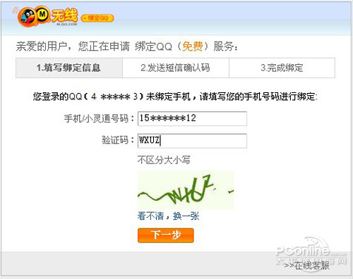 【QQ绑定】步骤2 【QQ绑定】步骤2