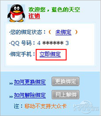【QQ绑定】步骤1 【QQ绑定】步骤1