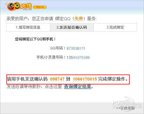【QQ绑定】步骤3 【QQ绑定】步骤3