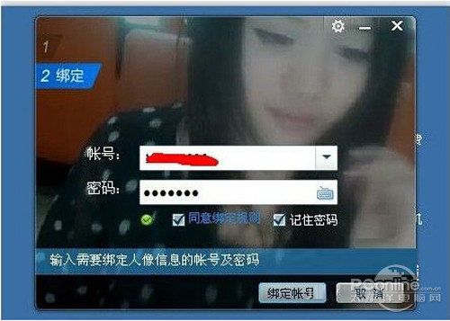 【qq闪登】进行帐号绑定 【qq闪登】进行帐号绑定