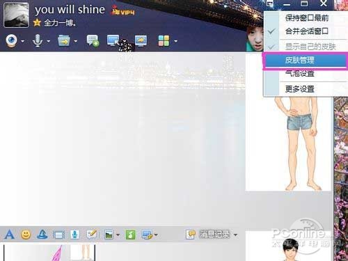 聊天背景_点击后选择选择“皮肤管理” 聊天背景_点击后选择选择“皮肤管理”