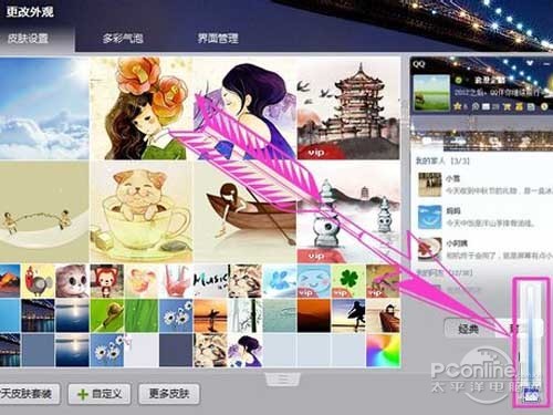 聊天背景_点击“全透明皮肤”设置 聊天背景_点击“全透明皮肤”设置