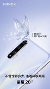 荣耀20S对比荣耀20、20Pro的区别如何？带你提前了解一下