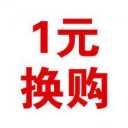 淘宝一元换购怎么设置?