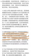 为什么ZAO是生物特征信息安全的灾难？