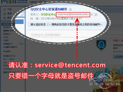 发件邮箱看仔细