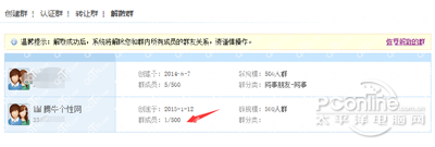 刚才申请的群已经变成500人群了 刚才申请的群已经变成500人群了