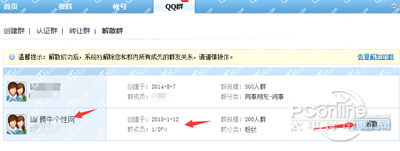 再点击“解散”该群 再点击“解散”该群