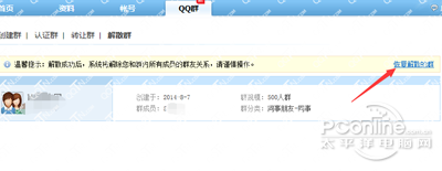 再点击右上角的“恢复解散的群” 再点击右上角的“恢复解散的群”