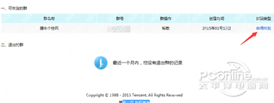 继续点击“申请恢复” 继续点击“申请恢复”