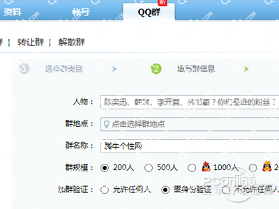 在打开“我的QQ中心 - QQ群”创建群 在打开“我的QQ中心 - QQ群”创建群