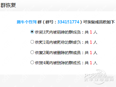 随便选择一个选项恢复群成员 随便选择一个选项恢复群成员