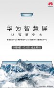 华为智慧屏上线：搭载鸿蒙、最大75英寸、配升降摄像头