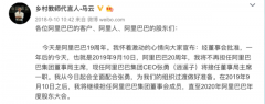 马云今日卸任！出走半生，归来仍是“马老师”，马云：等我回来