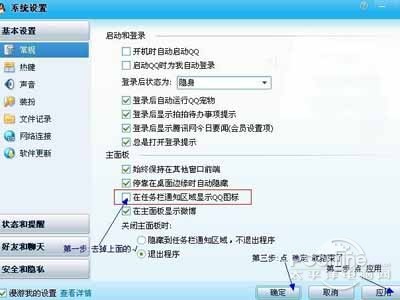 如何隐藏桌面QQ界面与任务栏QQ图标 如何隐藏桌面QQ界面与任务栏QQ图标