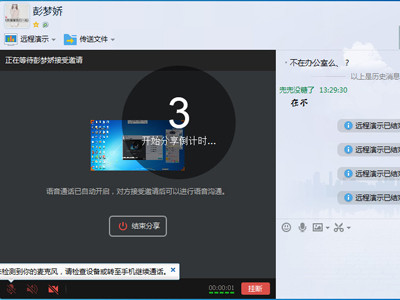 以看到整个屏幕都进行了分享