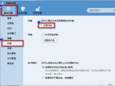 基本设置》热键》设置热键 基本设置》热键》设置热键