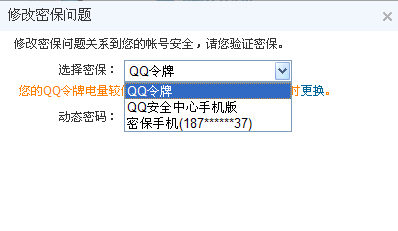 qq密保问题怎么改 qq密保问题怎么改