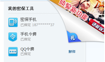 qq密保问题怎么改 qq密保问题怎么改