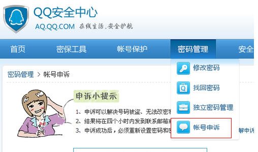 qq密保问题怎么改 qq密保问题怎么改