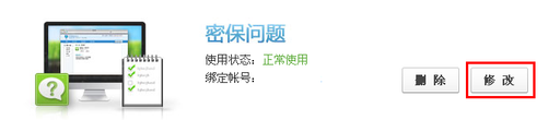 qq密保问题怎么改 qq密保问题怎么改
