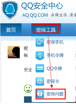 qq密保问题怎么改 qq密保问题怎么改