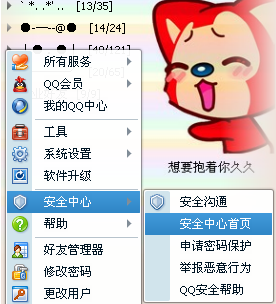 qq密保问题怎么改 qq密保问题怎么改
