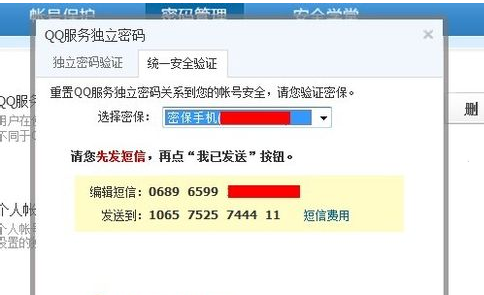 QQ漫游信息时忘记密码怎么办 QQ漫游信息时忘记密码怎么办
