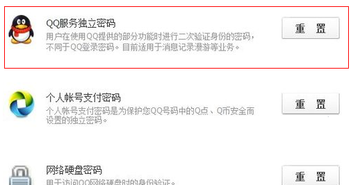 QQ漫游信息时忘记密码怎么办 QQ漫游信息时忘记密码怎么办