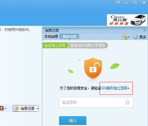 QQ漫游信息时忘记密码怎么办 QQ漫游信息时忘记密码怎么办