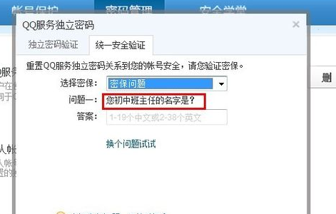 QQ漫游信息时忘记密码怎么办 QQ漫游信息时忘记密码怎么办