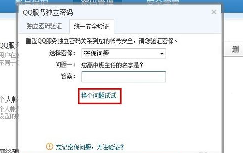 QQ漫游信息时忘记密码怎么办 QQ漫游信息时忘记密码怎么办