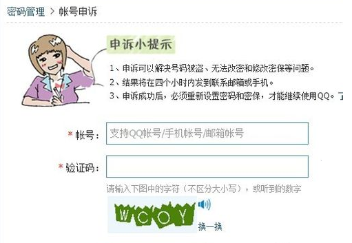 QQ漫游信息时忘记密码怎么办 QQ漫游信息时忘记密码怎么办
