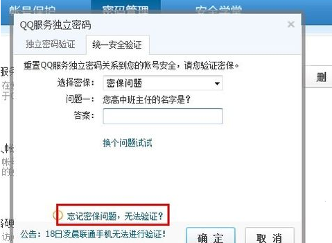 QQ漫游信息时忘记密码怎么办 QQ漫游信息时忘记密码怎么办