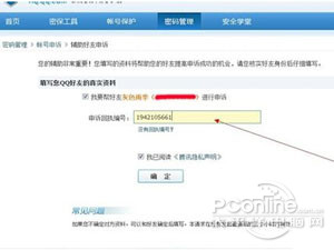 QQ被盗了密保也被改了怎么办 QQ被盗了密保也被改了怎么办
