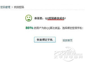 QQ被盗怎么找回 QQ被盗怎么找回