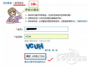 QQ被盗怎么找回 QQ被盗怎么找回