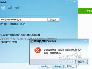 QQ安装时显示路径无效怎么办 QQ安装时显示路径无效怎么办