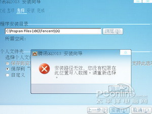 QQ安装时显示路径无效怎么办 QQ安装时显示路径无效怎么办