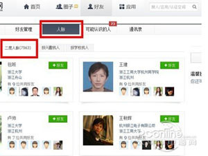 QQ如何查看共同好友 QQ如何查看共同好友