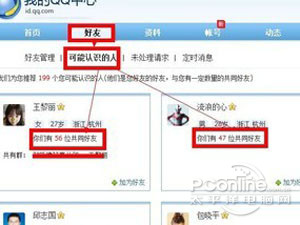QQ如何查看共同好友 QQ如何查看共同好友
