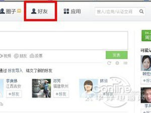 QQ如何查看共同好友 QQ如何查看共同好友