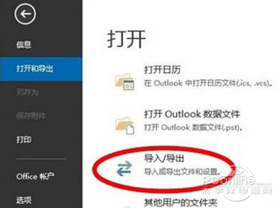 打开Outlook,选择【导入/导出】 打开Outlook,选择【导入/导出】